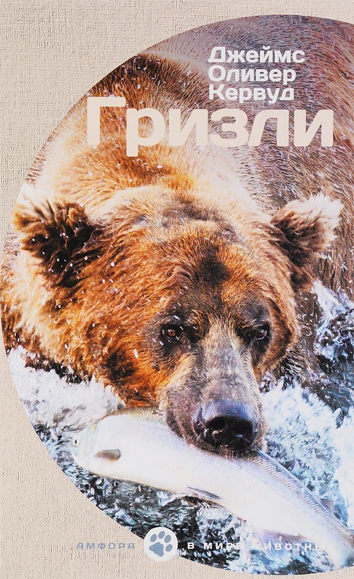 Гризли (1317290) 
Гризли (1317290)