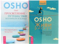 Живи рискуя. Просветление – путешествие без начала и конца (количество томов: 2) (14886532)
Живи рискуя. Просветление – путешествие без начала и конца (количество томов: 2) (14886532)