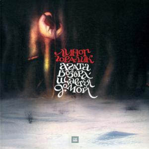 Агата возвращается домой
Агата возвращается домой