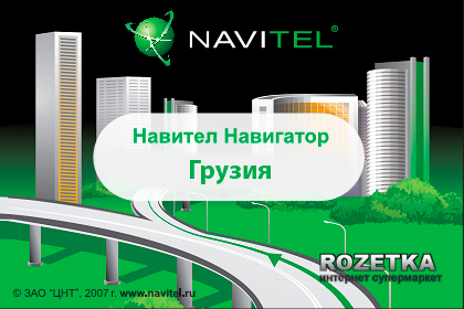 Навігаційна система «Навітел Навігатор» з пакетом карт «Грузія» (Безстрокова електронна ліцензія для 1 пристрою на Андроїд, паперовий конверт)
Навігаційна система «Навітел Навігатор» з пакетом карт «Грузія» (Безстрокова електронна ліцензія для 1 пристрою на Андроїд, паперовий конверт)