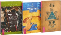 Путь светлого мага. 7 дней магии. Теория магии (комплект из 3 книг) (количество томов: 3) (15480117)
Путь светлого мага. 7 дней магии. Теория магии (комплект из 3 книг) (количество томов: 3) (15480117)