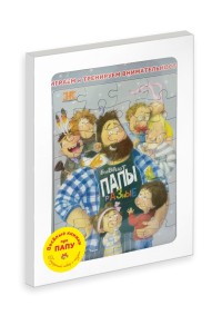 Подарочный набор `Весёлые книжки про папу` (+ пазл) (количество томов: 2) (18281862)
Подарочный набор `Весёлые книжки про папу` (+ пазл) (количество томов: 2) (18281862)