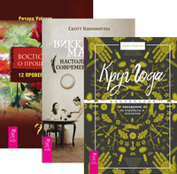 Круг Года. Викканская магия. Настольная книга современной ведьмы. Воспоминания о прошлых жизнях (количество томов: 3) (14837906)
Круг Года. Викканская магия. Настольная книга современной ведьмы. Воспоминания о прошлых жизнях (количество томов: 3) (14837906)