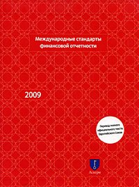 Международные стандарты финансовой отчетности. (2009) (красный). Издательство Аскери-Асса. 2702440
Международные стандарты финансовой отчетности. (2009) (красный). Издательство Аскери-Асса. 2702440