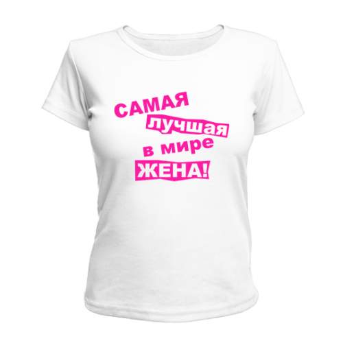 Женская Футболка Самая Лучшая В Мире Жена Maikasoft Белая 2214511, Женская Футболка Самая Лучшая В Мире Жена Maikasoft L Белая 2214511_L
Женская Футболка Самая Лучшая В Мире Жена Maikasoft Белая 2214511, Женская Футболка Самая Лучшая В Мире Жена Maikasoft L Белая 2214511_L