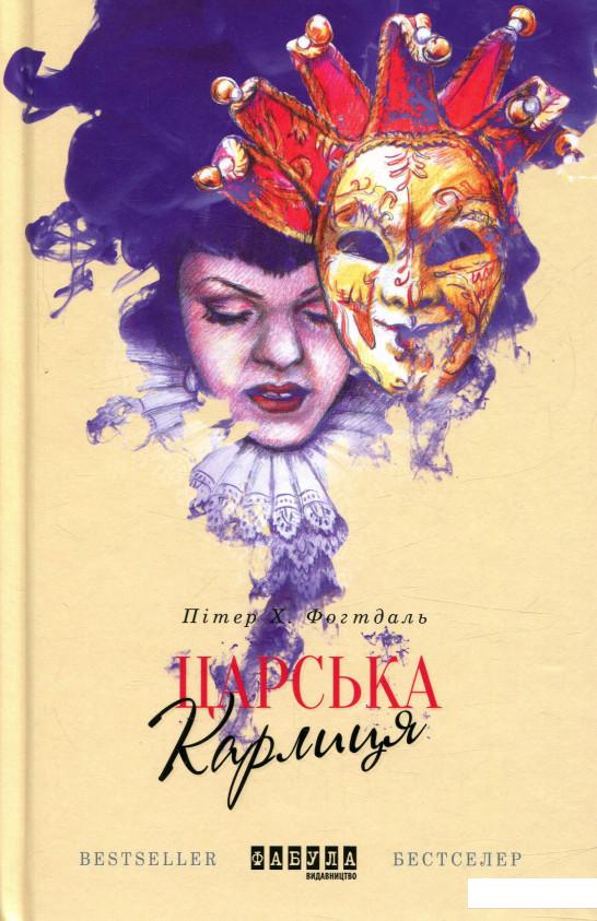 Царська карлиця (755546)
Царська карлиця (755546)