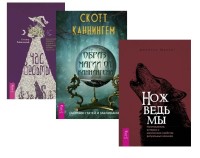 Час ведьмы. Нож ведьмы. Образ магии от Каннингема (комплект из 3 книг) (количество томов: 3) (18291030)
Час ведьмы. Нож ведьмы. Образ магии от Каннингема (комплект из 3 книг) (количество томов: 3) (18291030)