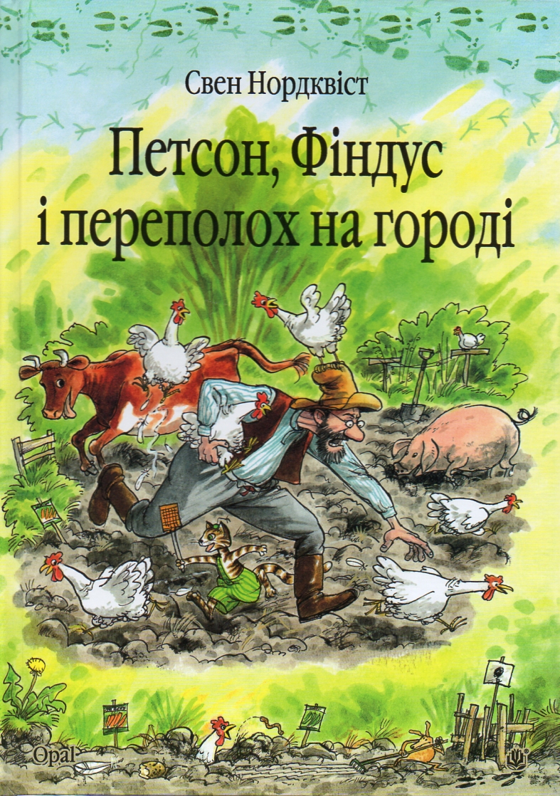 Петсон, Фіндус і переполох на городі. Казка.Нордквіст Свен (пер. зі швед. Г.Кирпи) - Нордквіст Свен
Петсон, Фіндус і переполох на городі. Казка.Нордквіст Свен (пер. зі швед. Г.Кирпи) - Нордквіст Свен