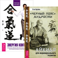 `Черный пояс` мудрости. Энергия контакта (комплект из 2 книг) (количество томов: 2) (14996765)
`Черный пояс` мудрости. Энергия контакта (комплект из 2 книг) (количество томов: 2) (14996765)