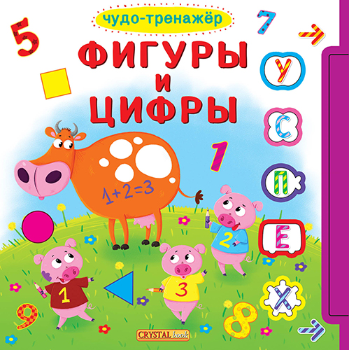 Книжка с окошками + подвижные элементы. Чудо-тренажер. Фигуры и цифры (9789669368164)
Книжка с окошками + подвижные элементы. Чудо-тренажер. Фигуры и цифры (9789669368164)