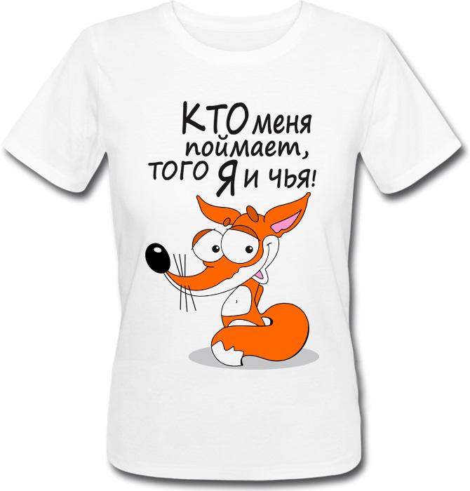 Футболка Print Planet Кто меня поймает, того Я и чья! Белая, Футболка Print Planet Кто меня поймает, того Я и чья! L Белая
Футболка Print Planet Кто меня поймает, того Я и чья! Белая, Футболка Print Planet Кто меня поймает, того Я и чья! L Белая