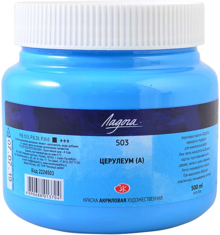 Краска акриловая Невская палитра Ладога Церулеум 500 мл (4690688013704) 
Краска акриловая Невская палитра Ладога Церулеум 500 мл (4690688013704)