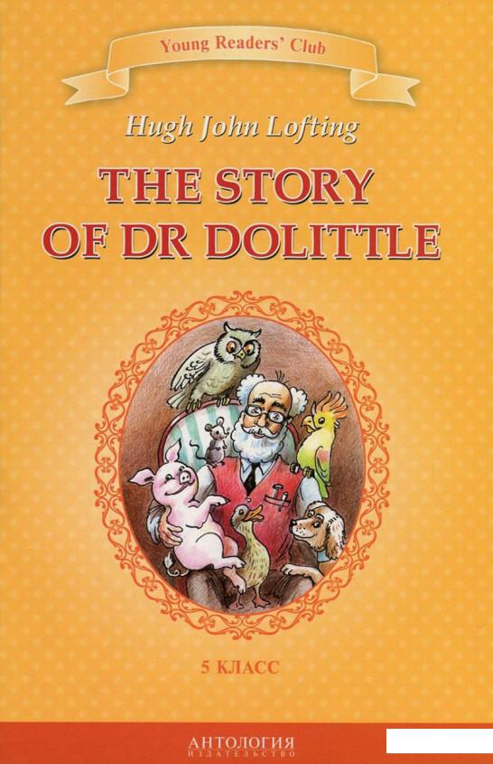 The Story of Dr. Dolittle / История доктора Дулиттла. Книга для чтения на английском языке в 5 классе (721493)
The Story of Dr. Dolittle / История доктора Дулиттла. Книга для чтения на английском языке в 5 классе (721493)