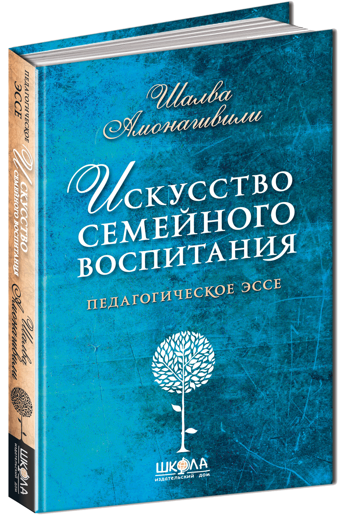 Мистецтво сімейного виховання (російською мовою) - Шалва Амонашвілі (9789664295007)
Мистецтво сімейного виховання (російською мовою) - Шалва Амонашвілі (9789664295007)