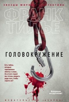 Головокружение. 49195
Головокружение. 49195