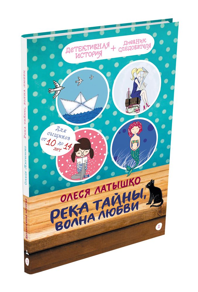 Река тайны, волна любви Латышко О. ИД Мещерякова 144 стр. (kni0001824)
Река тайны, волна любви Латышко О. ИД Мещерякова 144 стр. (kni0001824)