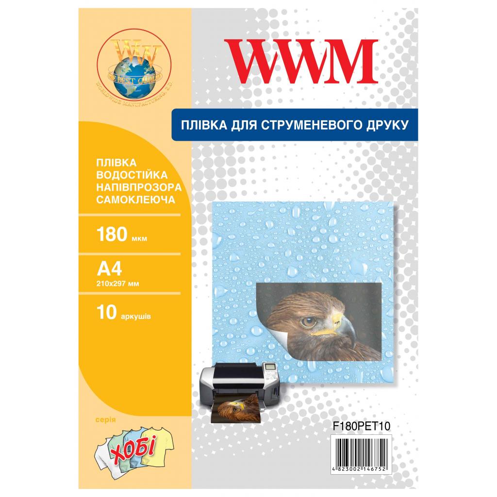 Пленка для печати WWM A4, 180мкм, 10л, for inkjet, waterproof translucent self-adh (F180PET10)
Пленка для печати WWM A4, 180мкм, 10л, for inkjet, waterproof translucent self-adh (F180PET10)