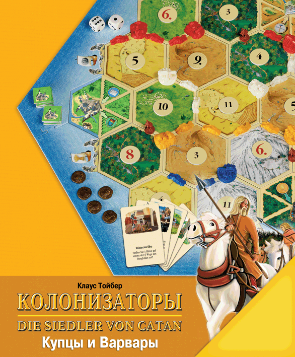 Настольная игра Hobby World Колонизаторы. Купцы и Варвары (Catan: Traders & Barbarians)
Настольная игра Hobby World Колонизаторы. Купцы и Варвары (Catan: Traders & Barbarians)