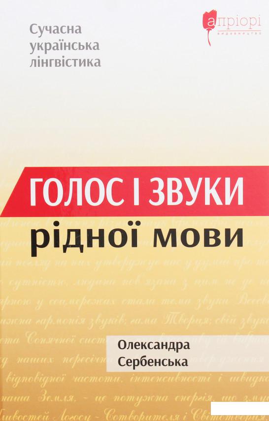 Голос і звуки рідної мови (1225569) 
Голос і звуки рідної мови (1225569)