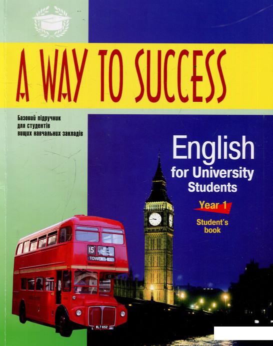 A way to Success. English for University Students. Student's book.1 курс (594525)
A way to Success. English for University Students. Student's book.1 курс (594525)
