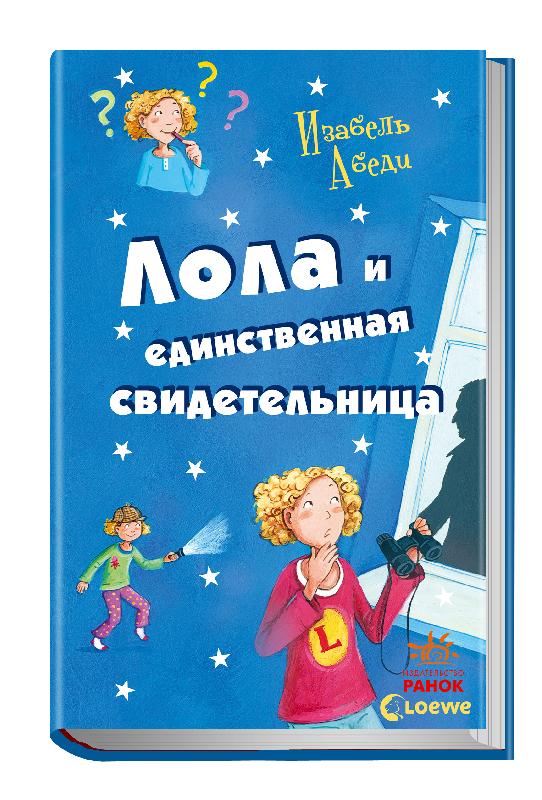 Все приключения Лолы. Лола и единственная свидетельница. Книга 9 (Р359019Р) (9786170923554)
Все приключения Лолы. Лола и единственная свидетельница. Книга 9 (Р359019Р) (9786170923554)