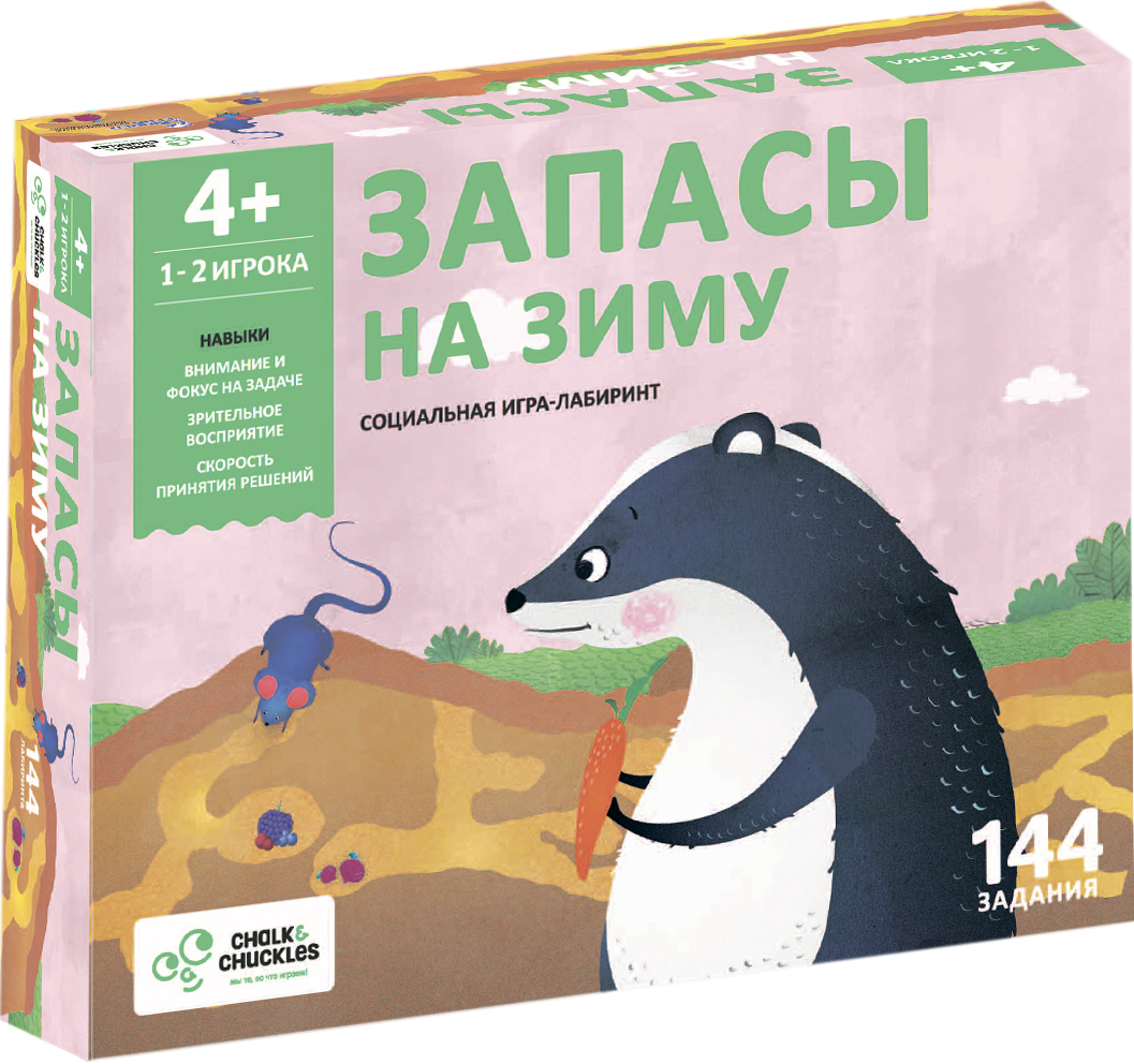Настольная игра для детей Chalk&Chuckles Запасы на зиму (CCPPL024) (8906045560580)
Настольная игра для детей Chalk&Chuckles Запасы на зиму (CCPPL024) (8906045560580)