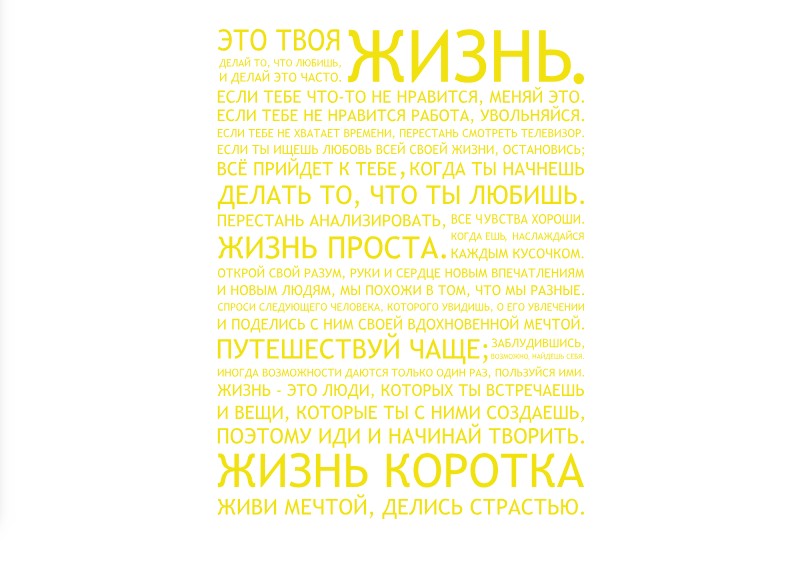 Интерьерная виниловая наклейка на стену IdeaClock That's life 96х130 см Серно-желтый(39438-46-6)
Интерьерная виниловая наклейка на стену IdeaClock That's life 96х130 см Серно-желтый(39438-46-6)