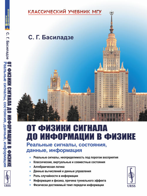 От физики сигнала до информации в физике. Реальные сигналы, состояния, данные, информация
От физики сигнала до информации в физике. Реальные сигналы, состояния, данные, информация