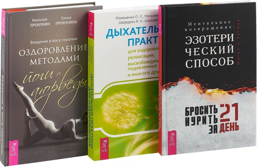 Бросить курить за 21 день. Дыхательные практики для оздоровления, релаксации, высвобождения подавленных эмоций и.... Введение в йога - терапию (количество томов: 2)
Бросить курить за 21 день. Дыхательные практики для оздоровления, релаксации, высвобождения подавленных эмоций и.... Введение в йога - терапию (количество томов: 2)