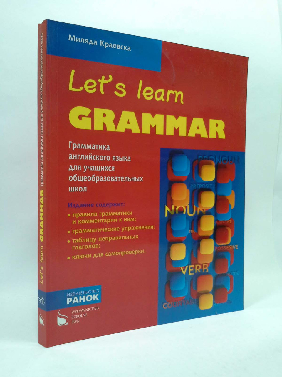 Ранок Let's Learn Grammar Грамматика английского языка для учащихся общеобразовательных школ Краевская
Ранок Let's Learn Grammar Грамматика английского языка для учащихся общеобразовательных школ Краевская
