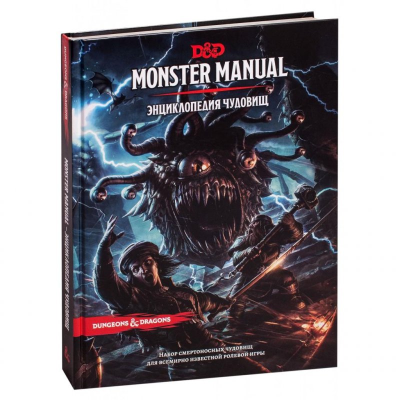 Настольная игра Hobby World Dungeons & Dragons. Карты заклинаний. Энциклопедия чудовищ (73603-R)
Настольная игра Hobby World Dungeons & Dragons. Карты заклинаний. Энциклопедия чудовищ (73603-R)
