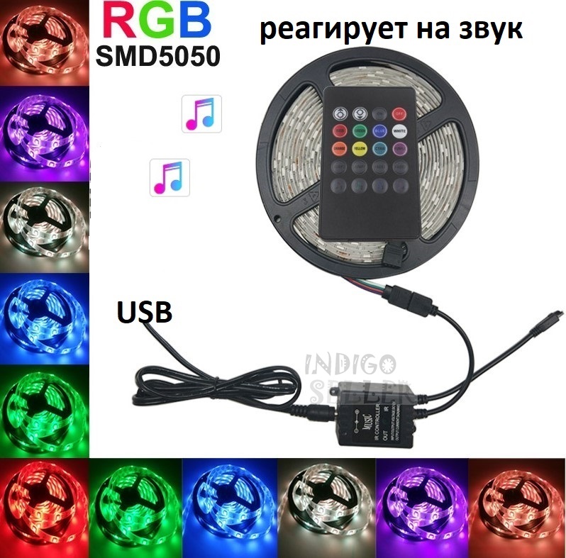 Комплект светодиодная лента влагозащищенная LED 5050 SMD RGB с контроллером+пульт + mic+ USB реагирует на звук, музыку 5м
Комплект светодиодная лента влагозащищенная LED 5050 SMD RGB с контроллером+пульт + mic+ USB реагирует на звук, музыку 5м