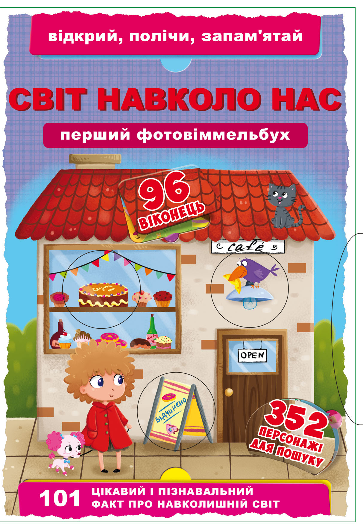 Книга-картонка Перший фото-віммельбух. Світ навколо тебе. Відкрий, полічи, запам'ятай (9789669368898)
Книга-картонка Перший фото-віммельбух. Світ навколо тебе. Відкрий, полічи, запам'ятай (9789669368898)