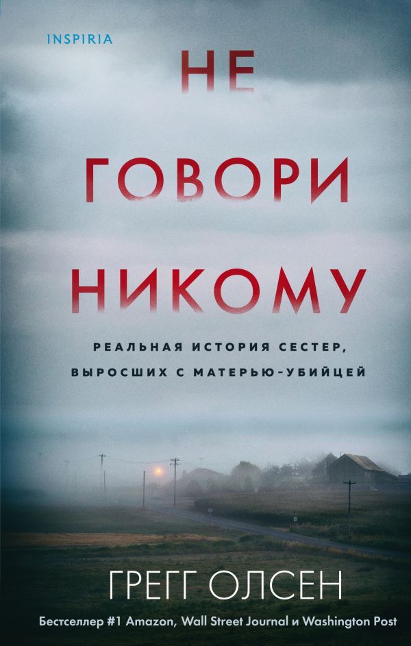 Не говори никому. Реальная история сестер, выросших с матерью-убийцей (9789669936042)
Не говори никому. Реальная история сестер, выросших с матерью-убийцей (9789669936042)