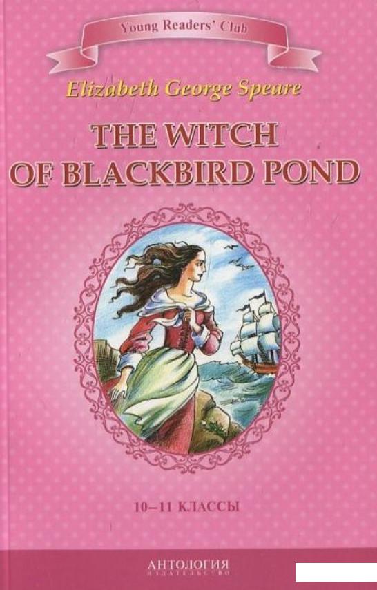 The Witch of Blackbird Pond / Ведьма с пруда Черных Дроздов. 10-11 классы. Книга для чтения на английском языке (461079)
The Witch of Blackbird Pond / Ведьма с пруда Черных Дроздов. 10-11 классы. Книга для чтения на английском языке (461079)