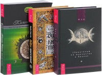 Я жрец. Викка: год и один день. Викка: книга теней (количество томов: 3) (14899595)
Я жрец. Викка: год и один день. Викка: книга теней (количество томов: 3) (14899595)