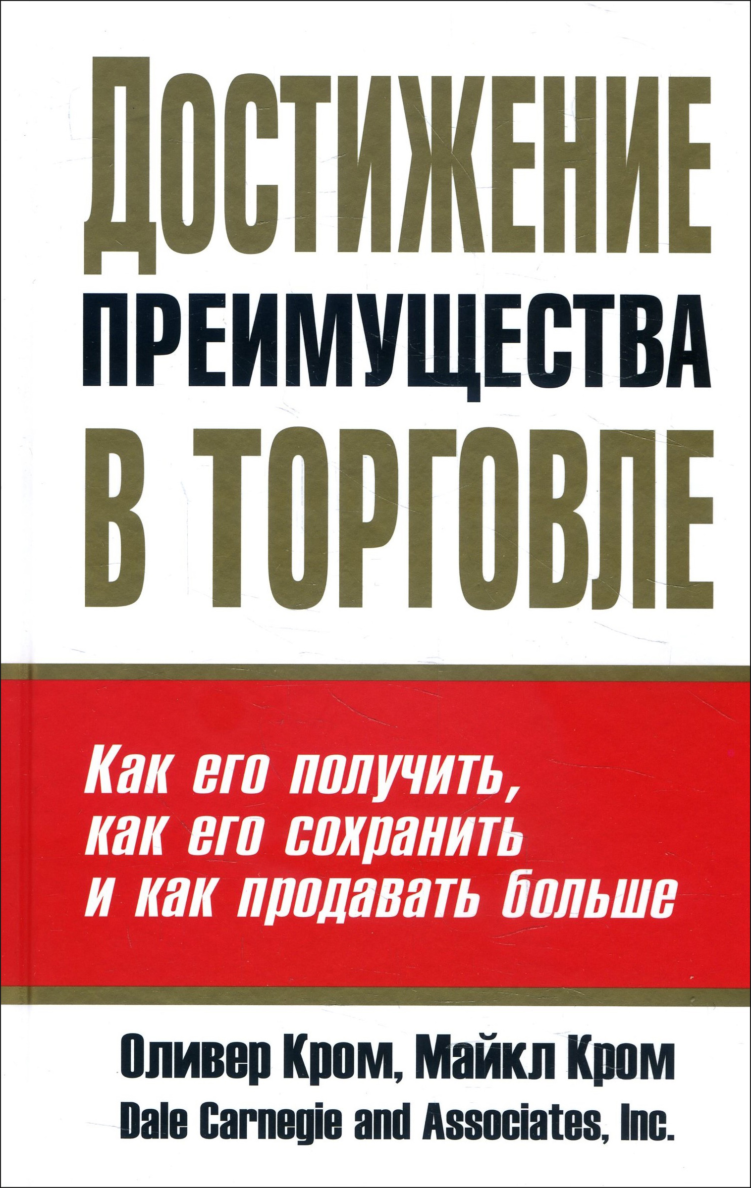 Достижение преимущества в торговле - Майкл Кром, Оливер Кром (978-985-15-4505-2)
Достижение преимущества в торговле - Майкл Кром, Оливер Кром (978-985-15-4505-2)