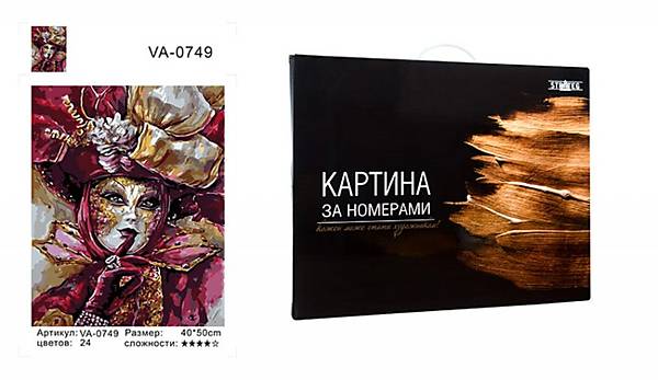 Набор для росписи по номерам "Таинственный карнавал" 40х50 см коробка STRATEG (VA-0749КД)
Набор для росписи по номерам "Таинственный карнавал" 40х50 см коробка STRATEG (VA-0749КД)