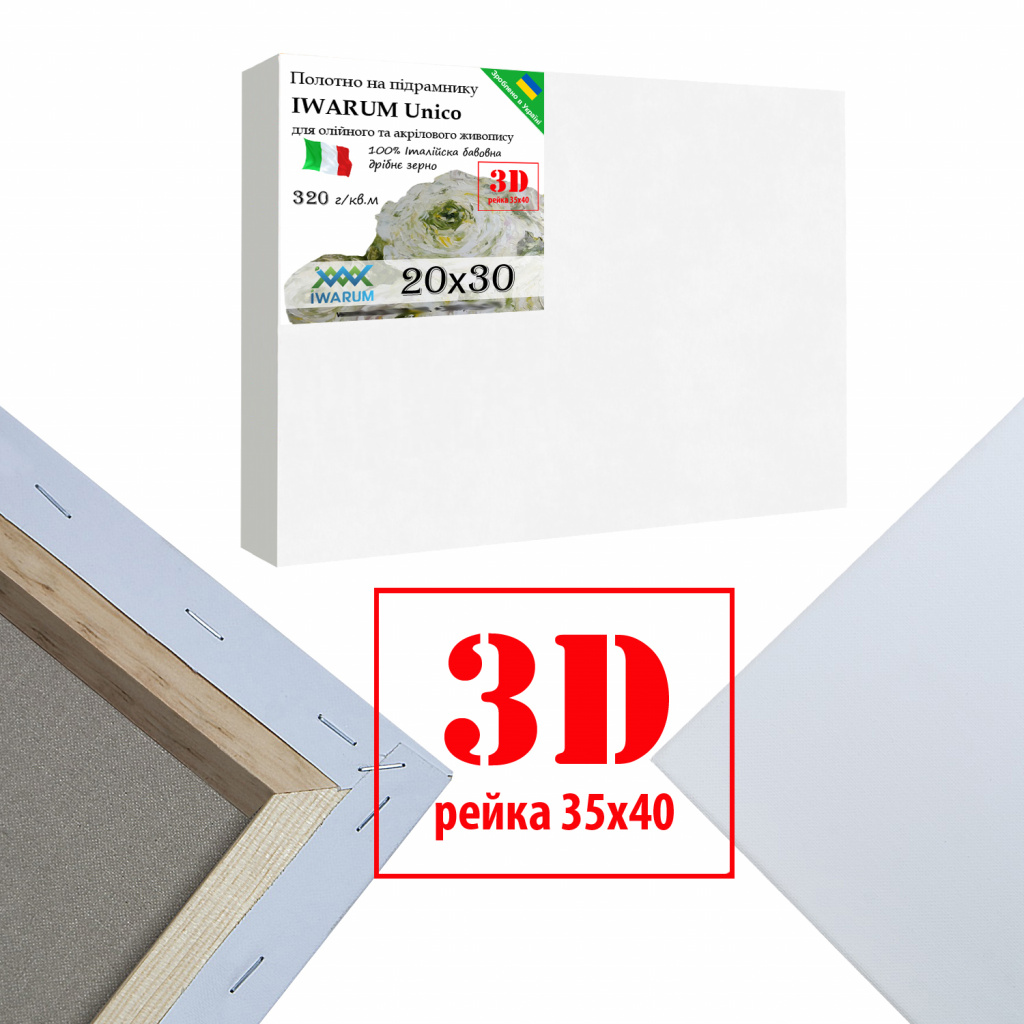 Холст на подрамнике для рисования Iwarum Unico 3D 20х30 см хлопок Италия мелкое зерно (35402030IWUMZ)
Холст на подрамнике для рисования Iwarum Unico 3D 20х30 см хлопок Италия мелкое зерно (35402030IWUMZ)