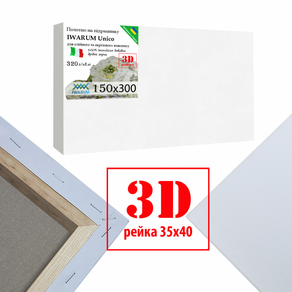Холст на подрамнике для рисования Iwarum Unico 3D 150х300 см хлопок Италия мелкое зерно (3540150300IWUMZ)
Холст на подрамнике для рисования Iwarum Unico 3D 150х300 см хлопок Италия мелкое зерно (3540150300IWUMZ)