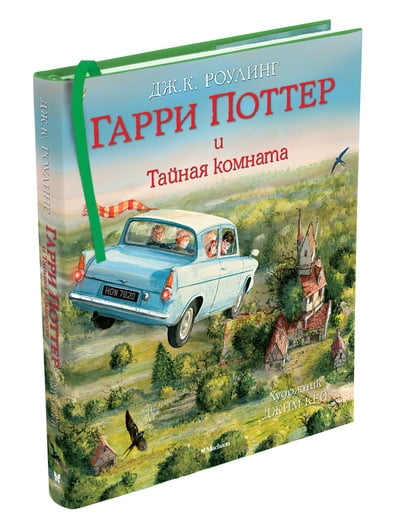 Гарри Поттер и Тайная комната (с цветными иллюстрациями) - Джоан Кэтлин Роулинг (9785389115583)
Гарри Поттер и Тайная комната (с цветными иллюстрациями) - Джоан Кэтлин Роулинг (9785389115583)