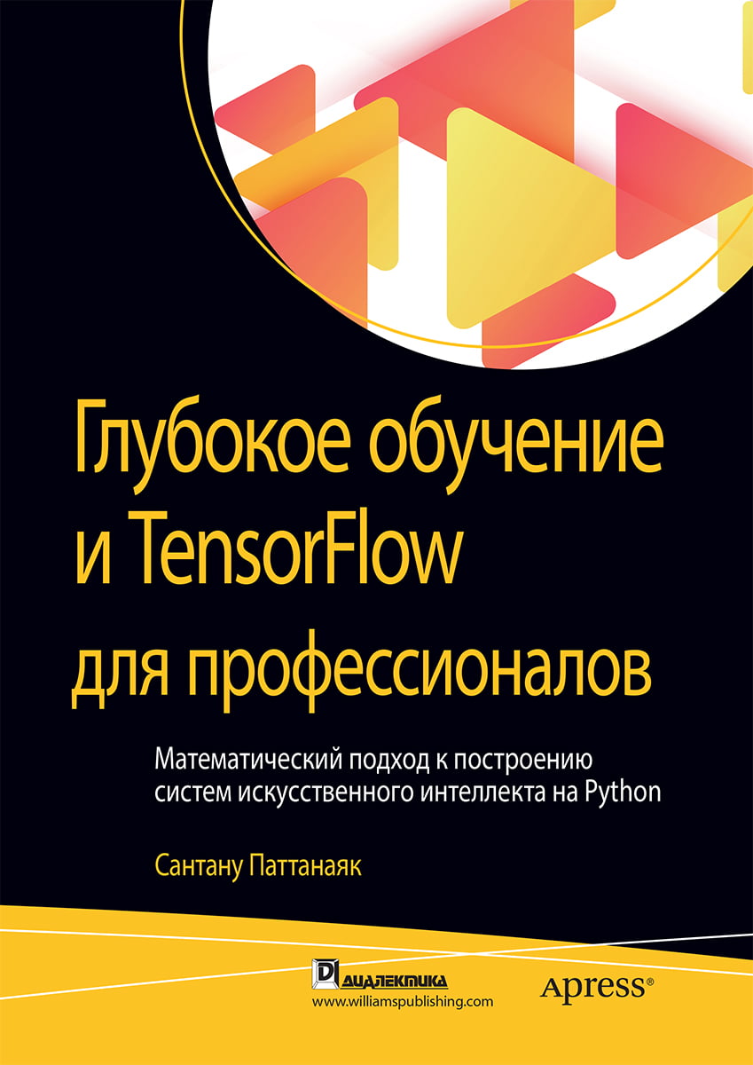 Глубокое обучение и TensorFlow для профессионалов. Математический подход к построению систем искусственного интеллекта на Python (твердый перплет) - Сантану Паттанаяк (9785907144255)
Глубокое обучение и TensorFlow для профессионалов. Математический подход к построению систем искусственного интеллекта на Python (твердый перплет) - Сантану Паттанаяк (9785907144255)