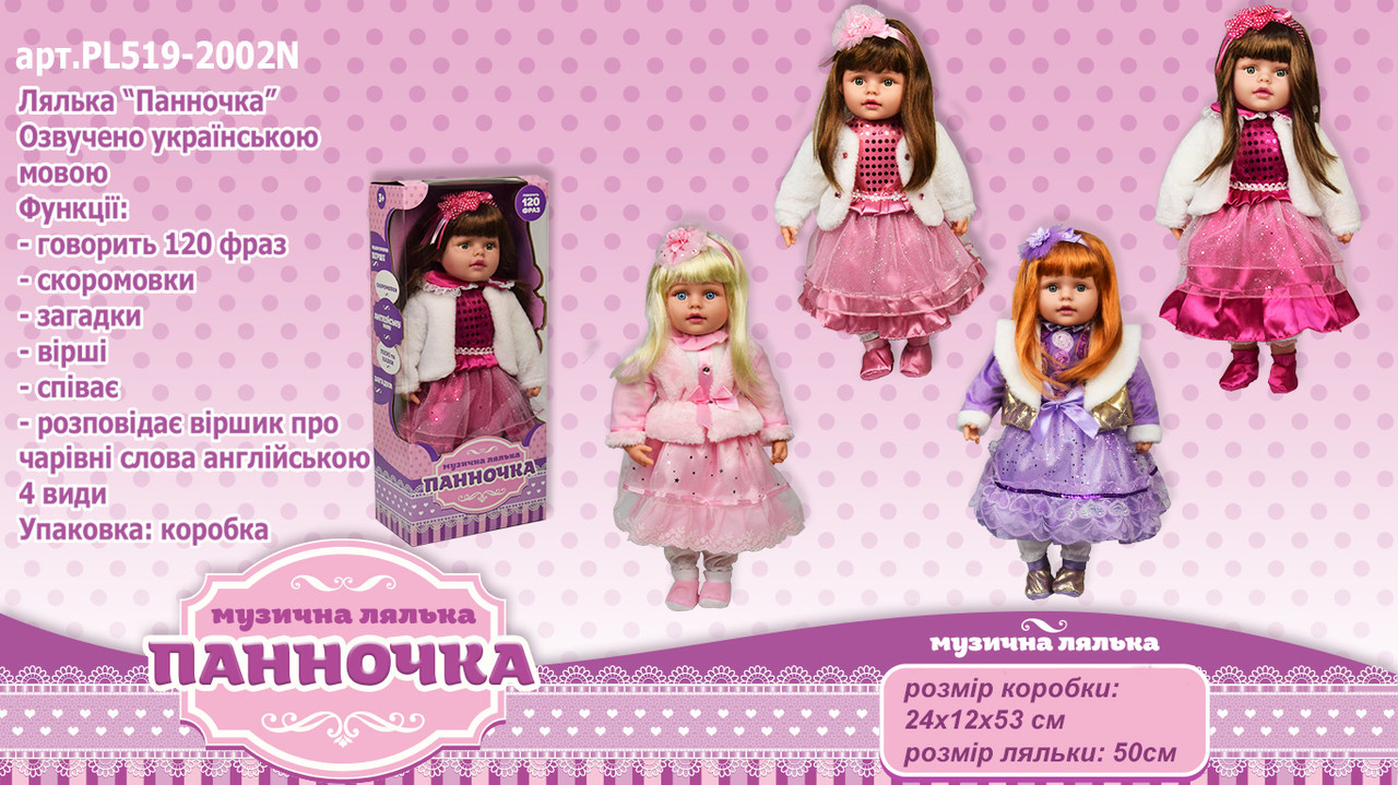 Кукла муз"Панночка" 4 вида,кукла- 50 cм,Укр.язык,в кор. 53*24*12см /12/ (PL519-2002N)
Кукла муз"Панночка" 4 вида,кукла- 50 cм,Укр.язык,в кор. 53*24*12см /12/ (PL519-2002N)