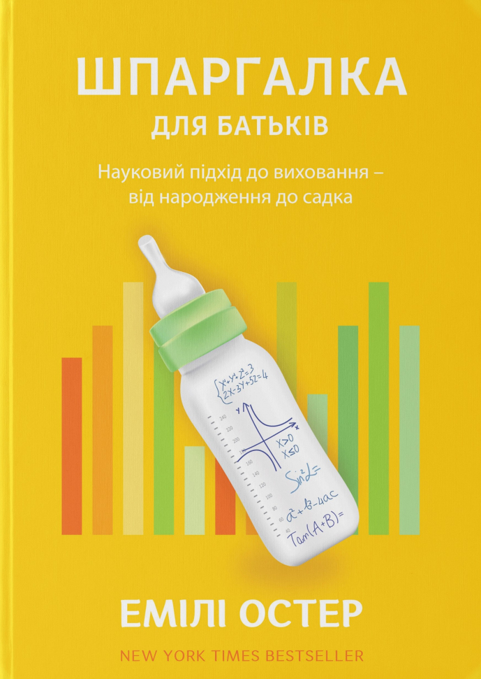 Шпаргалка для батьків. Науковий підхід для спокійних батьків – від народження до садка Yakaboo Publishing (2594)
Шпаргалка для батьків. Науковий підхід для спокійних батьків – від народження до садка Yakaboo Publishing (2594)