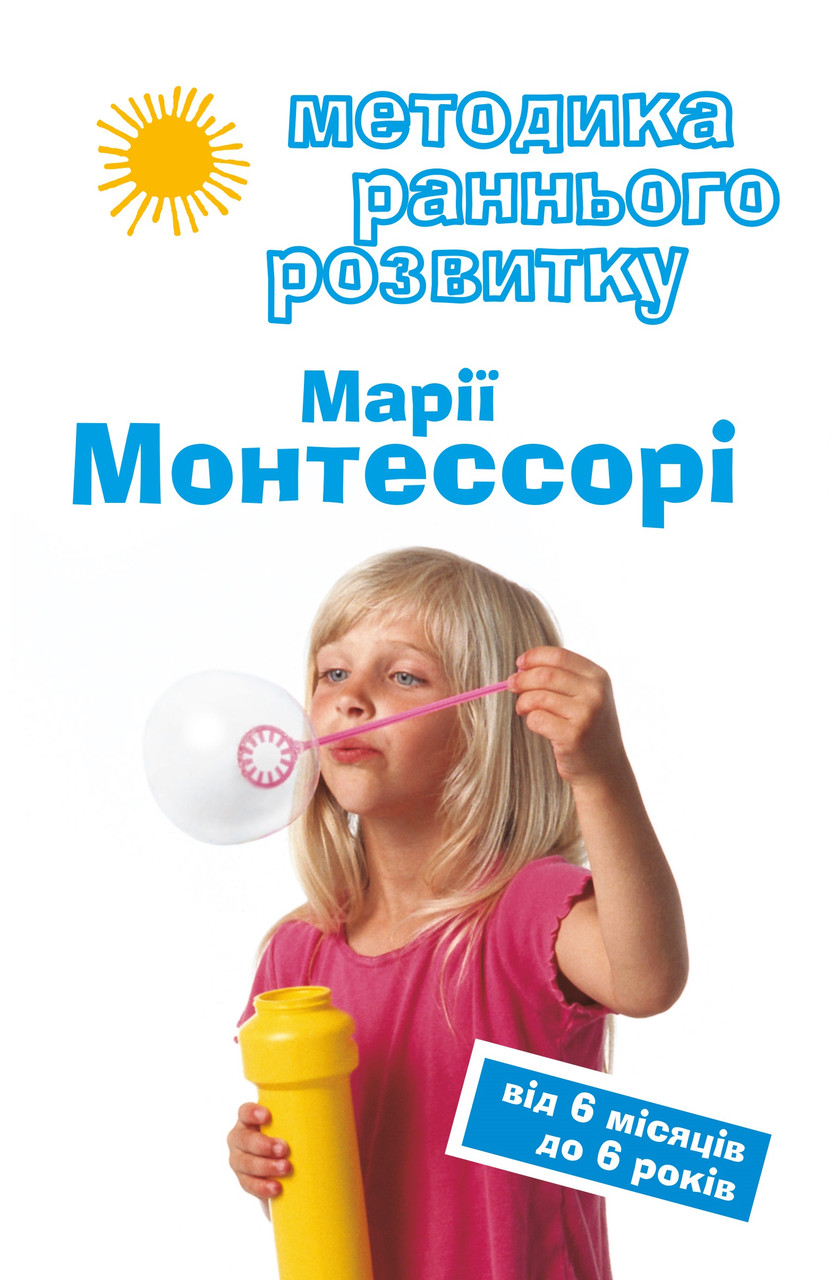 раннього розвитку Монтессорі від 6 місяців до 6 років-Вікторія Дмітрієва-(978-617-7561-80-3)
раннього розвитку Монтессорі від 6 місяців до 6 років-Вікторія Дмітрієва-(978-617-7561-80-3)