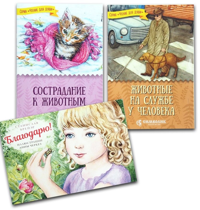 Комплект №3. Рассказы о животных (количество товаров в комплекте: 3) (18381454)
Комплект №3. Рассказы о животных (количество товаров в комплекте: 3) (18381454)
