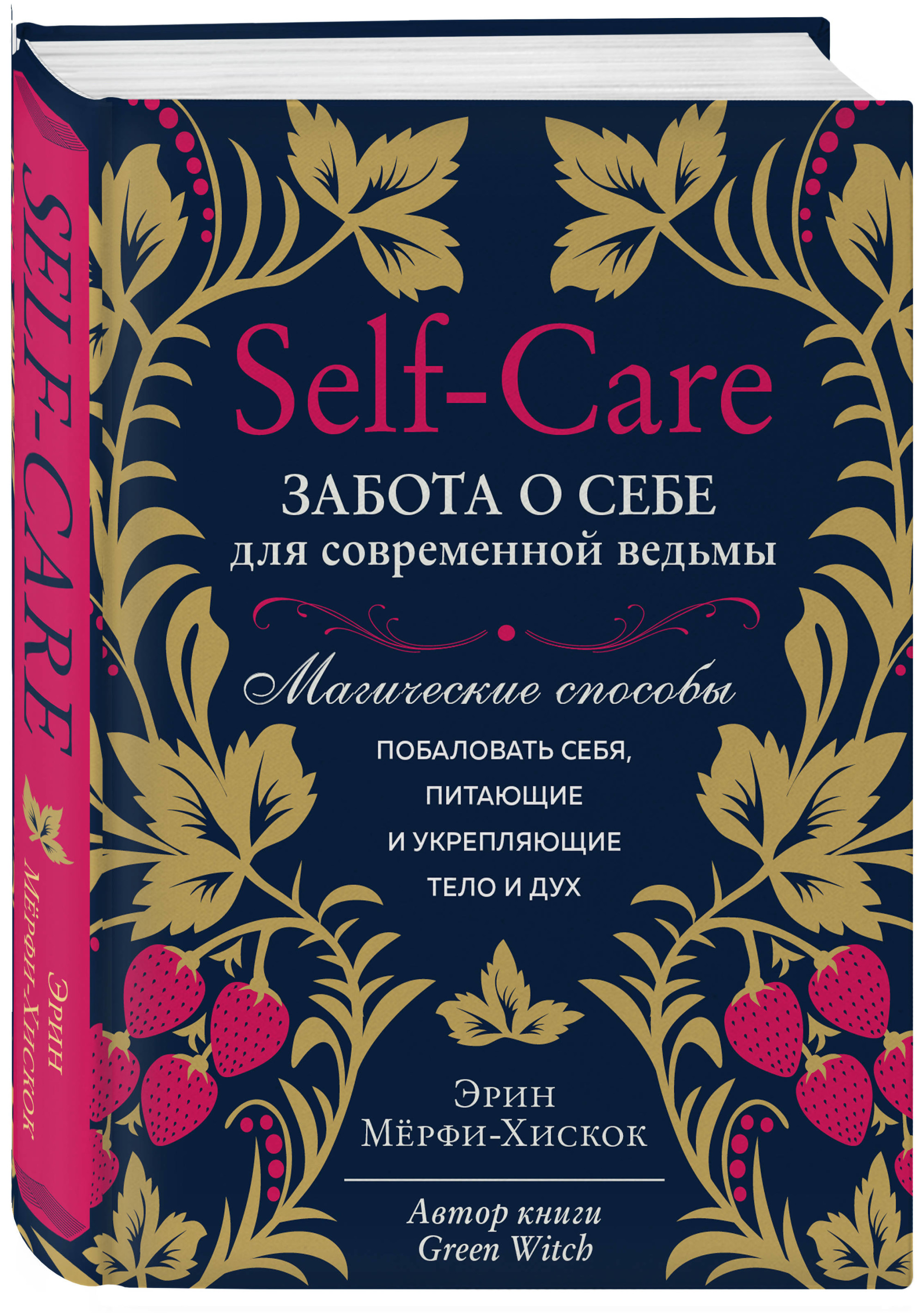 Self-care. Забота о себе для современной ведьмы. Магические способы побаловать себя, питающие и укрепляющие тело и дух (18390150)
Self-care. Забота о себе для современной ведьмы. Магические способы побаловать себя, питающие и укрепляющие тело и дух (18390150)