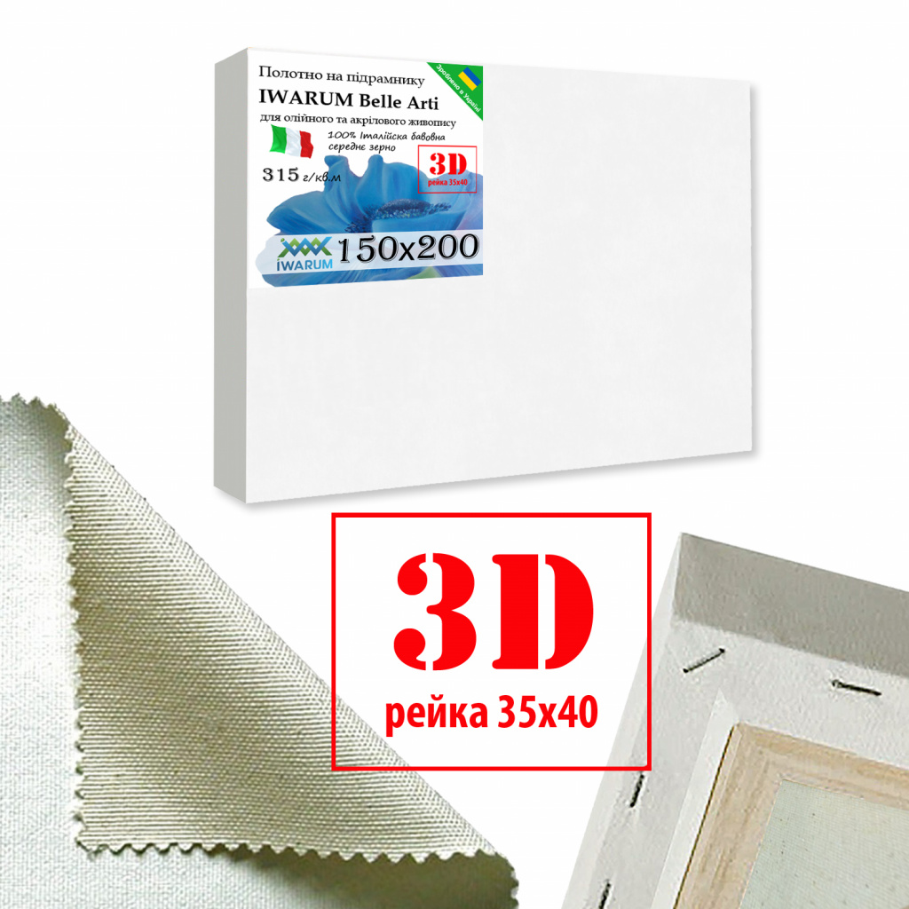 Холст на подрамнике для рисования Iwarum Belle Arti 3D 150х200 см хлопок Италия среднее зерно (3540150200IWBaSZ)
Холст на подрамнике для рисования Iwarum Belle Arti 3D 150х200 см хлопок Италия среднее зерно (3540150200IWBaSZ)