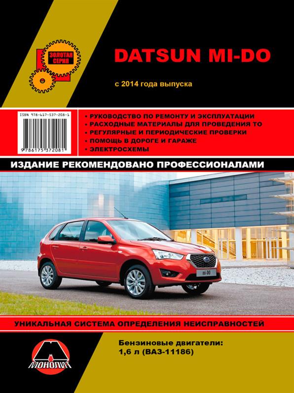 Книга на Datsun Mi~Do с 2014 года (Датсун Ми-до) Руководство по ремонту, Монолит
Книга на Datsun Mi~Do с 2014 года (Датсун Ми-до) Руководство по ремонту, Монолит