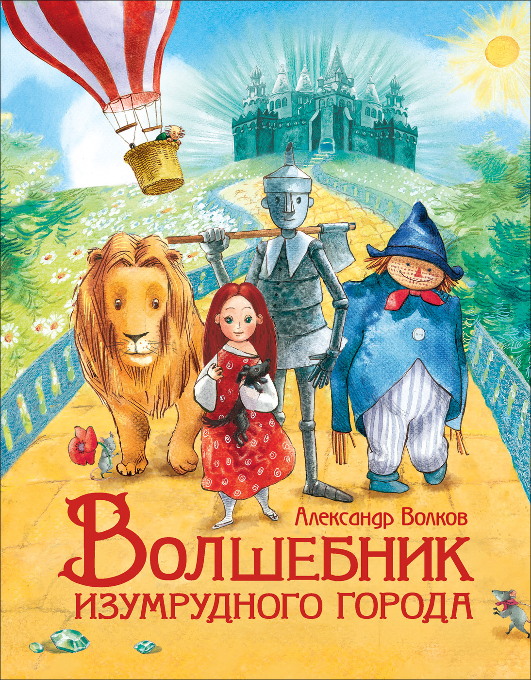 Волков А. Волшебник Изумрудного города (Любимые детские писатели) (9785353091523)
Волков А. Волшебник Изумрудного города (Любимые детские писатели) (9785353091523)